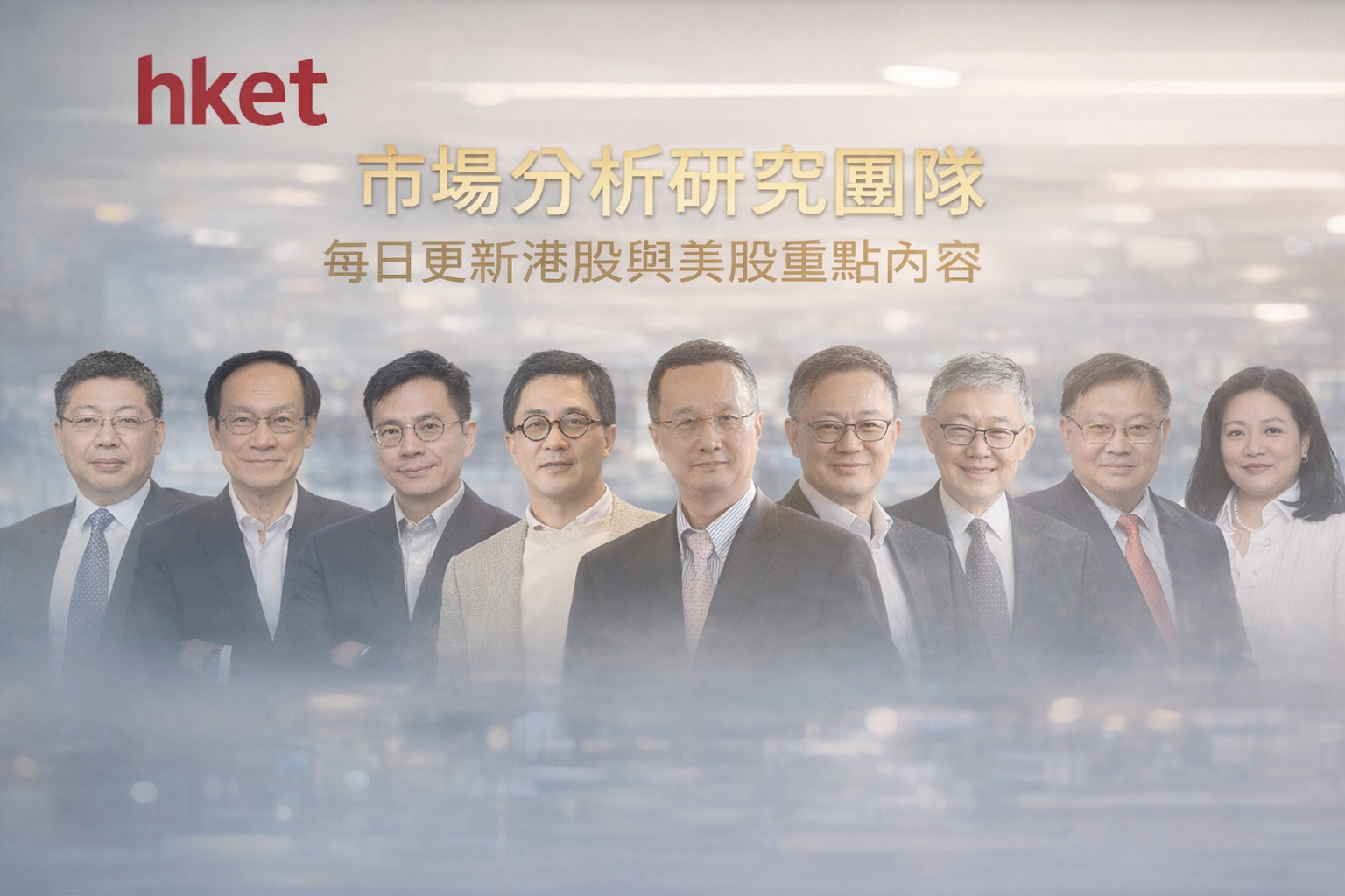 市場分析研究團隊